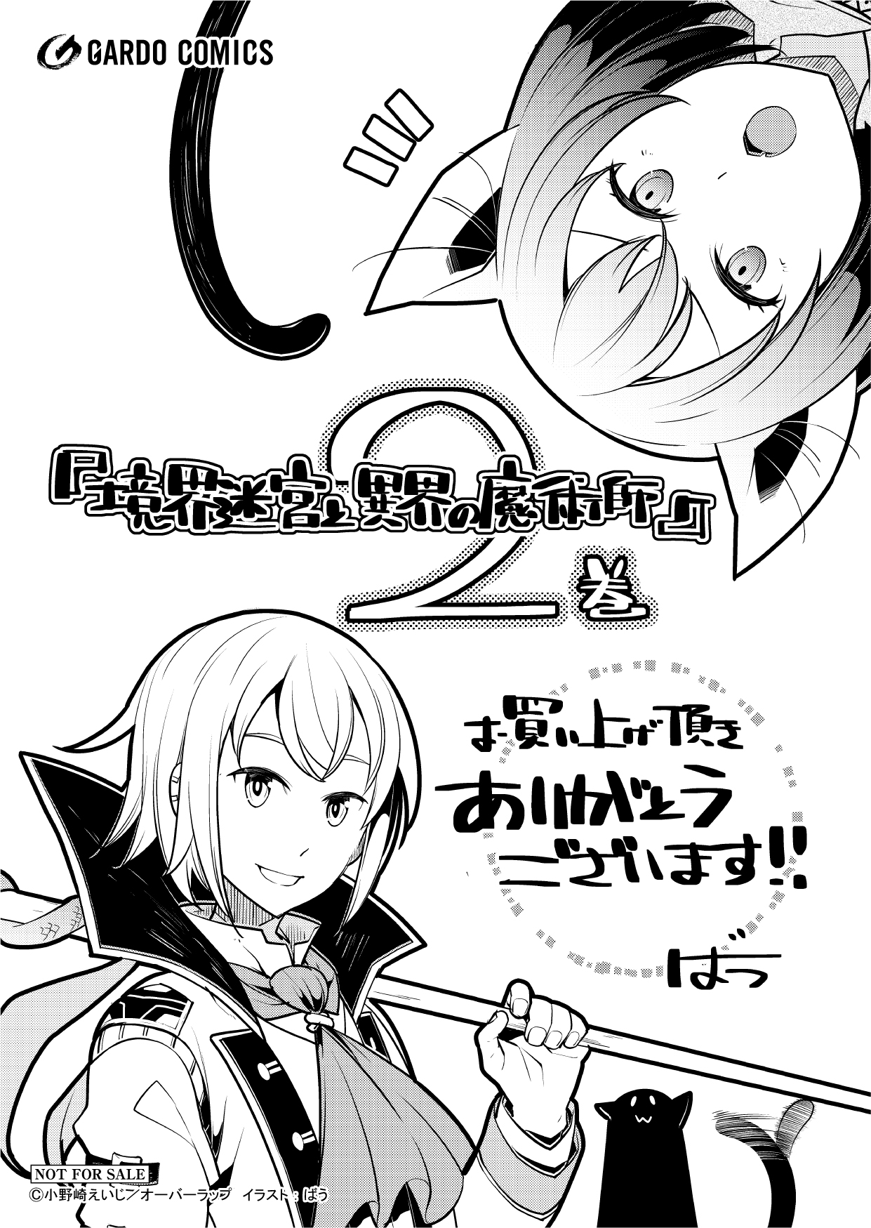 【コミックス】「境界迷宮と異界の魔術師 2」A6ペーパー